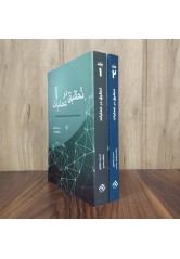 دوره 2 جلدی تحقیق در عملیات نوشته احسان خاکبازان انتشارات نگاه دانش